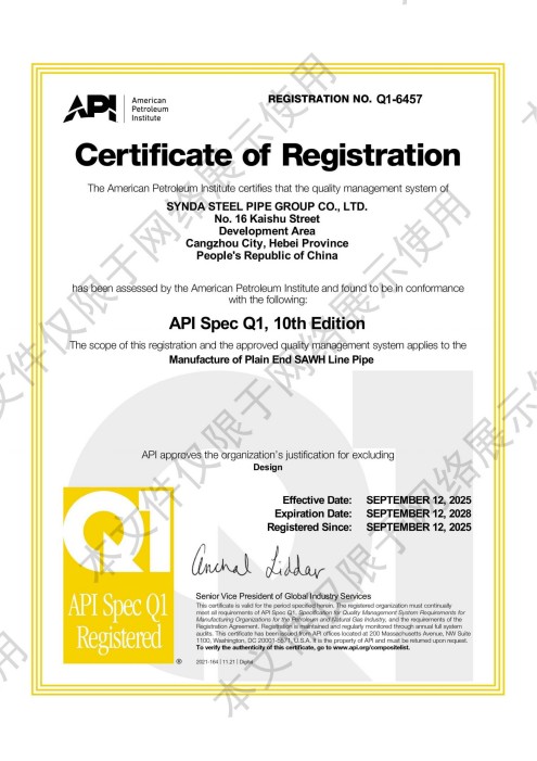 美國石油協(xié)會API Q1質(zhì)量管理體系認(rèn)證.jpg